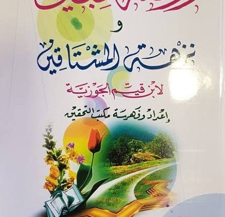 AGAR MAHABBAH TUMBUH KARENA ALLAH (Taujih Sastrawi Fiqih Pertemanan Sejati)