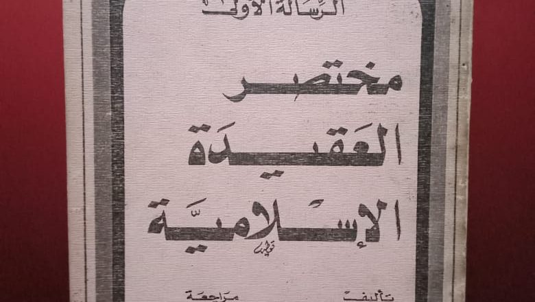 KULIAH ‘AQIDAH; DARI TALAQQI KE DISKUSI