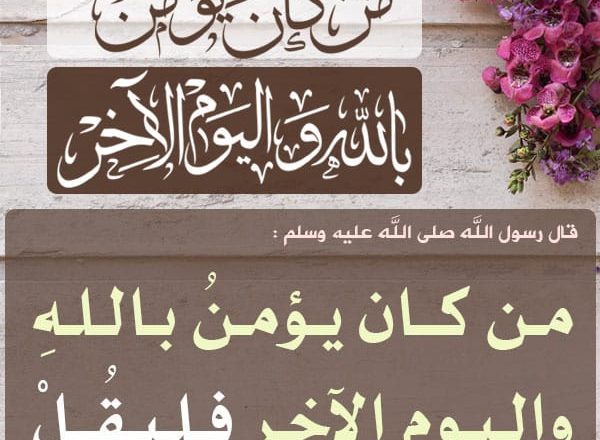 TIGA KODE ETIK MUSLIM YANG WAJIB DIJAGA DI TENGAH PRAHARA