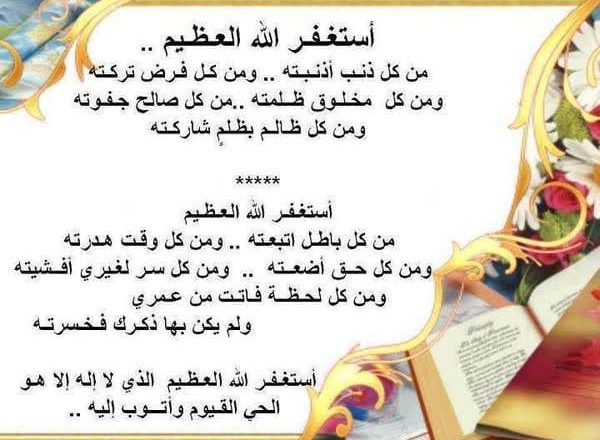 ASTAGHFIRULLAAHAL ‘AZHIIM