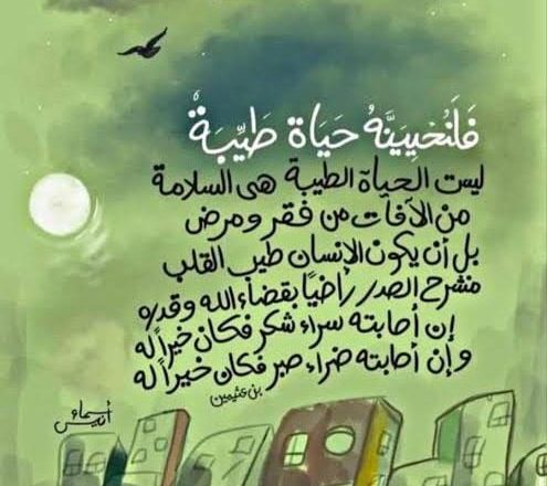HAYAATAN THAYYIBAH; KEBAHAGIAAN DAN KESEJAHTERAAN YANG DIRINDUKAN